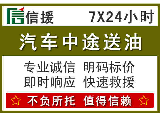 北京汽车救援送柴油