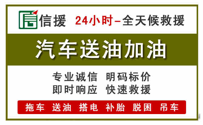 北京汽车救援送汽油
