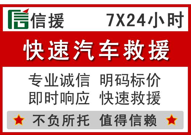  北京信援汽车送油救援电话
