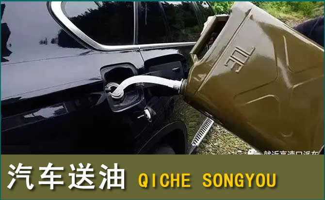 北京汽车救援送水案例