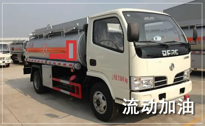 北京道路救援汽车送机油