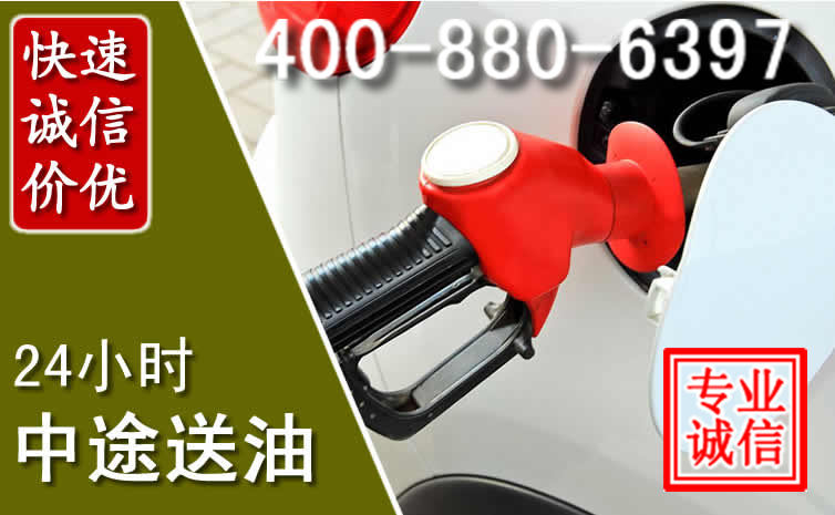 北京汽车送油救援电话 北京汽车送油救援电话